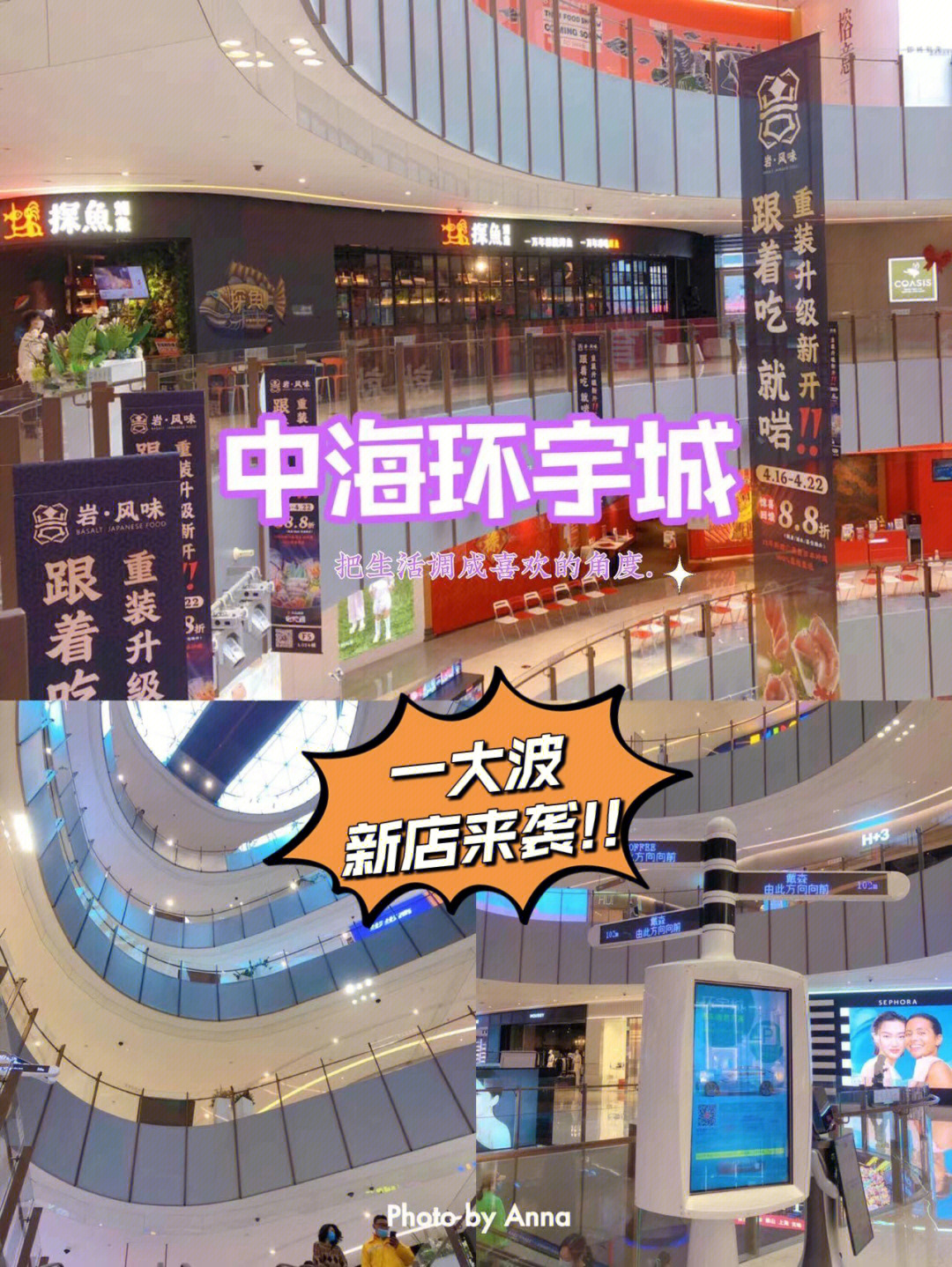 中海环宇城一大波新店来袭