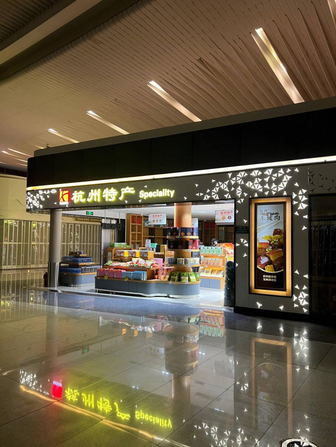 杭州萧山机场国际出境唯一开门的商店