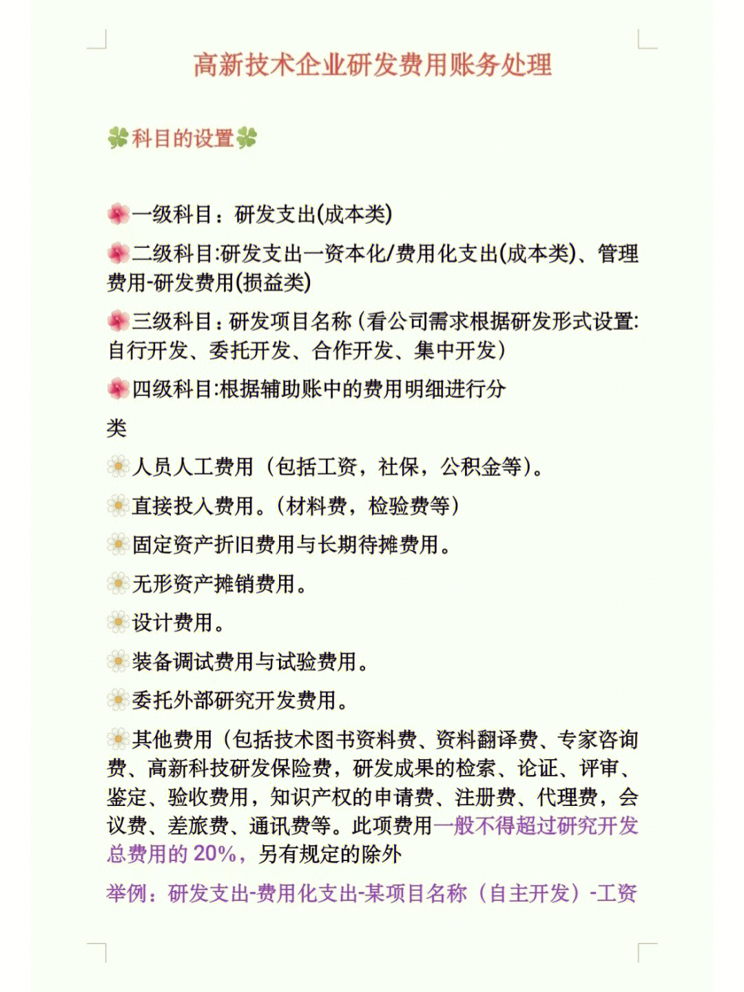 高新技术企业研发费用账务处理