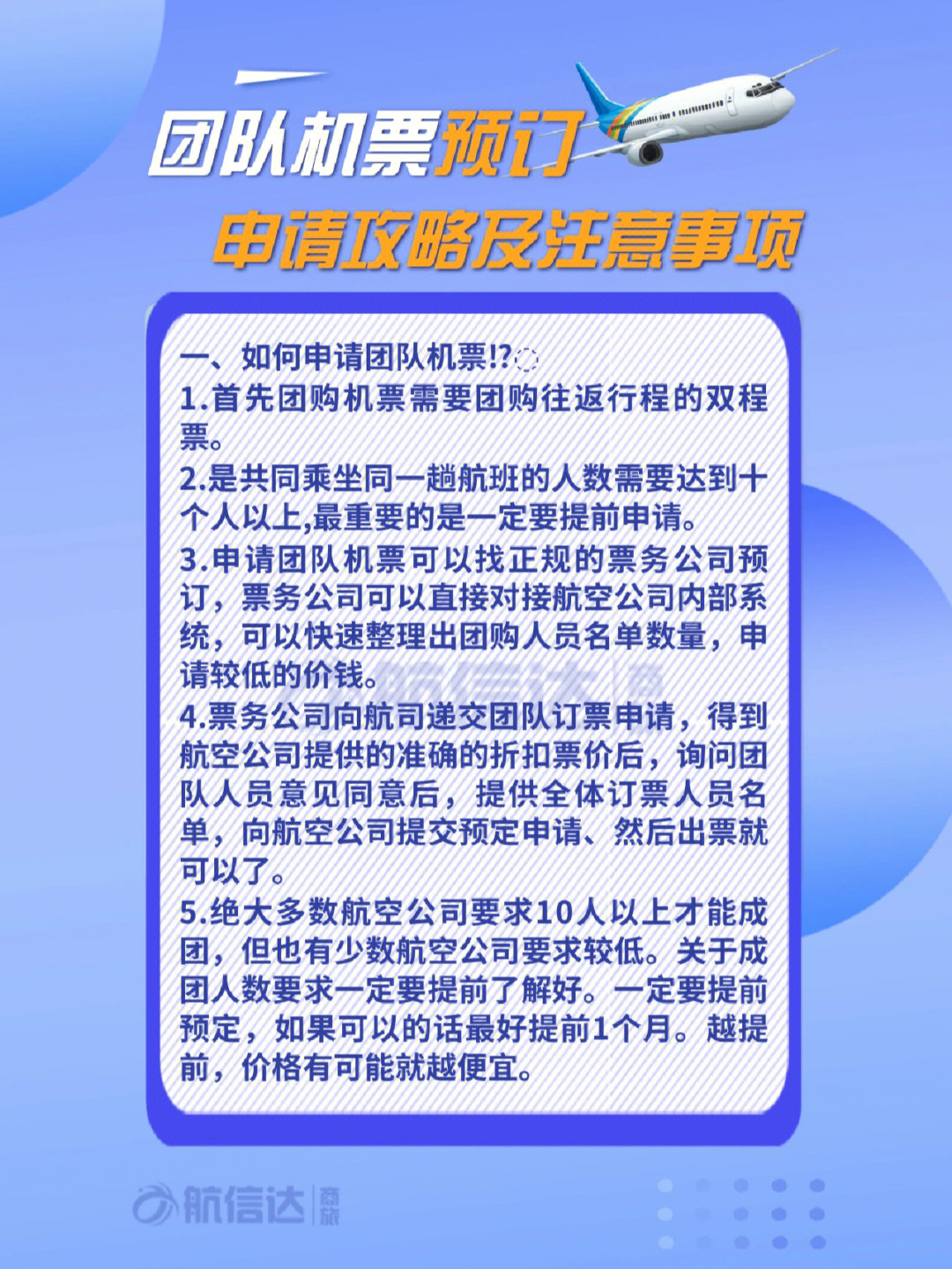 团队机票申请攻略73团队机票预订