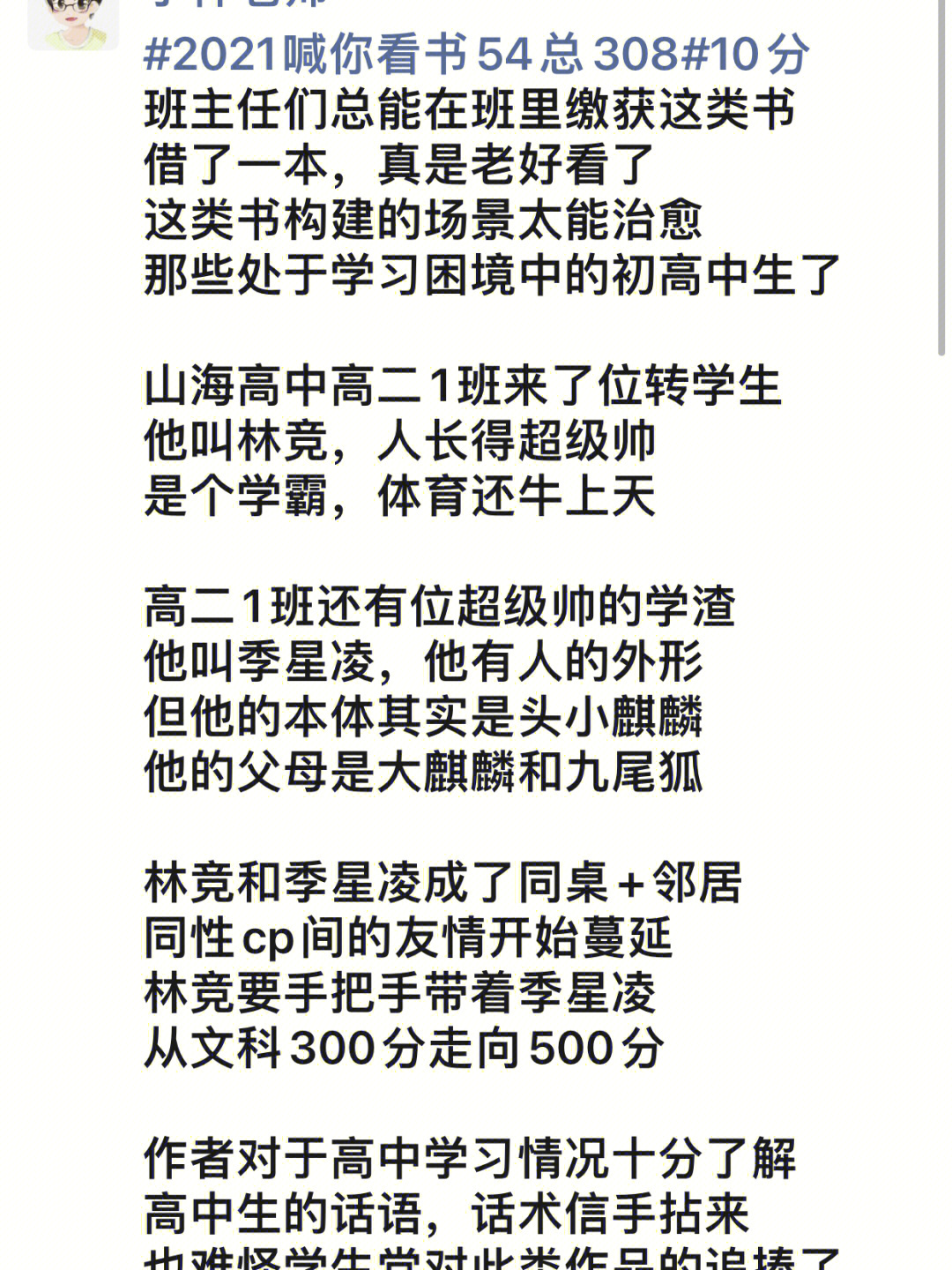 2021年8月小书集个合#8月拢共读了6本书《山海高中》10分《成事心法