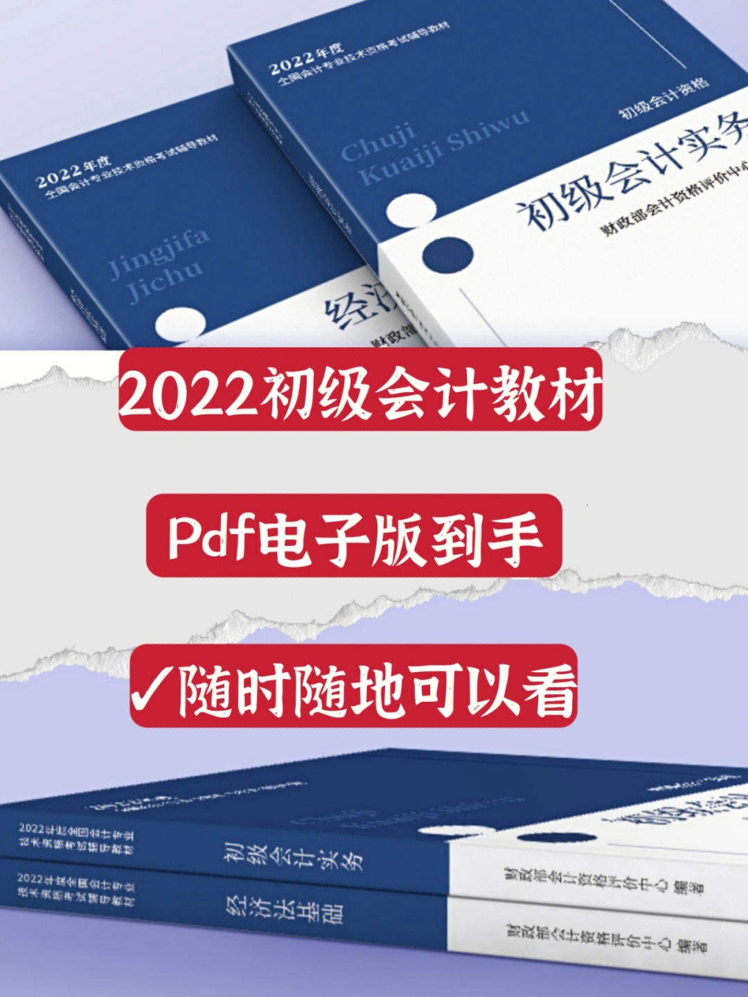 2022初级会计电子版教材到手了真香