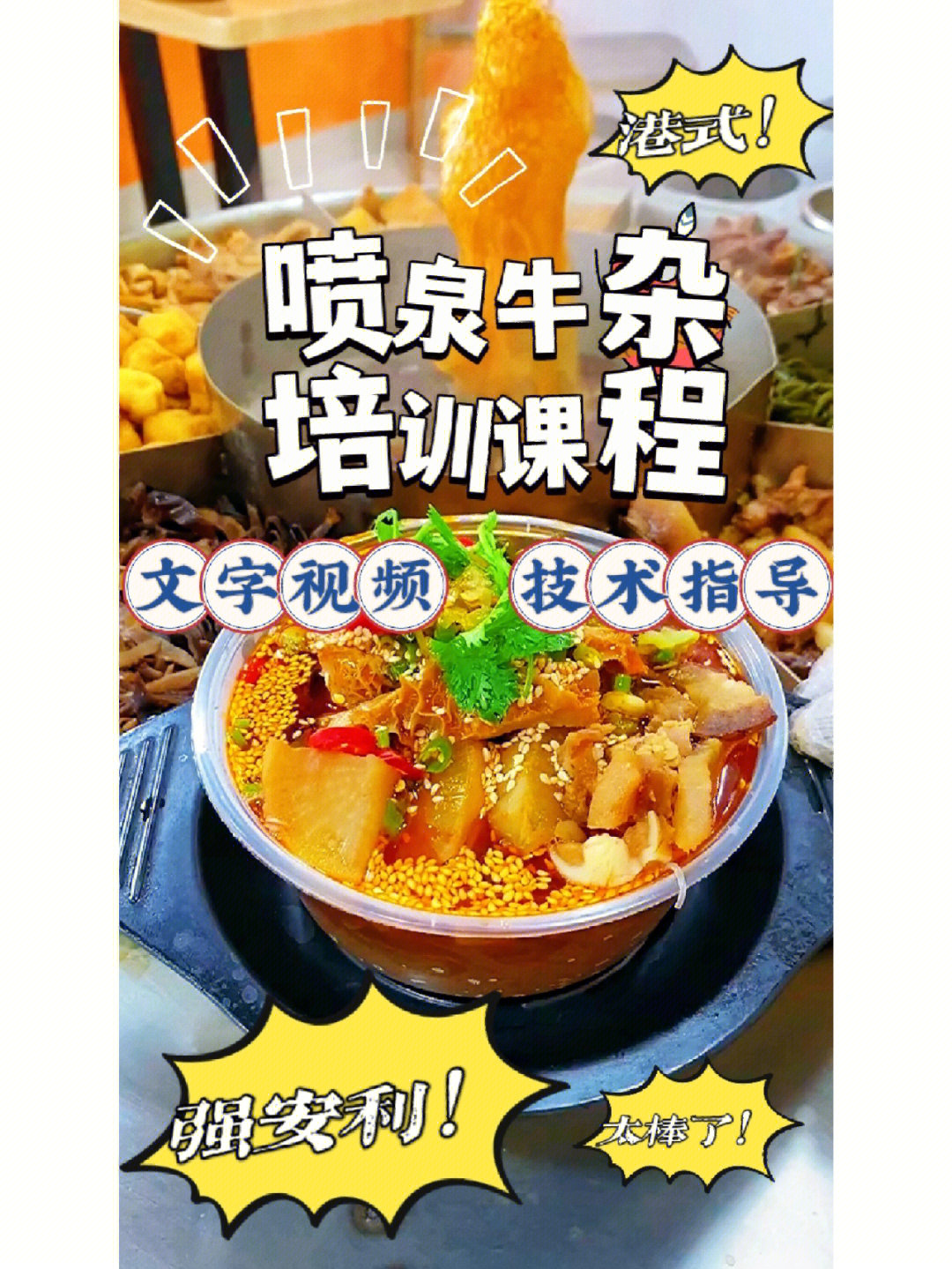 港式牛杂喷泉锅原理图片