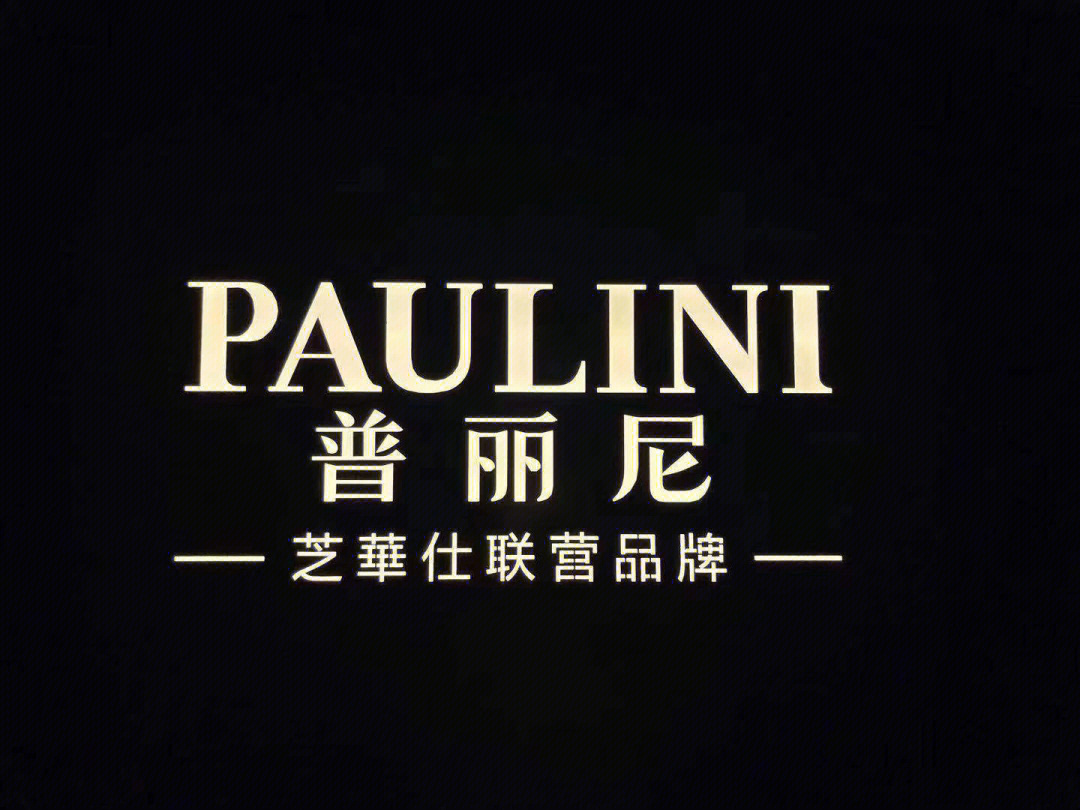 paulini普丽尼