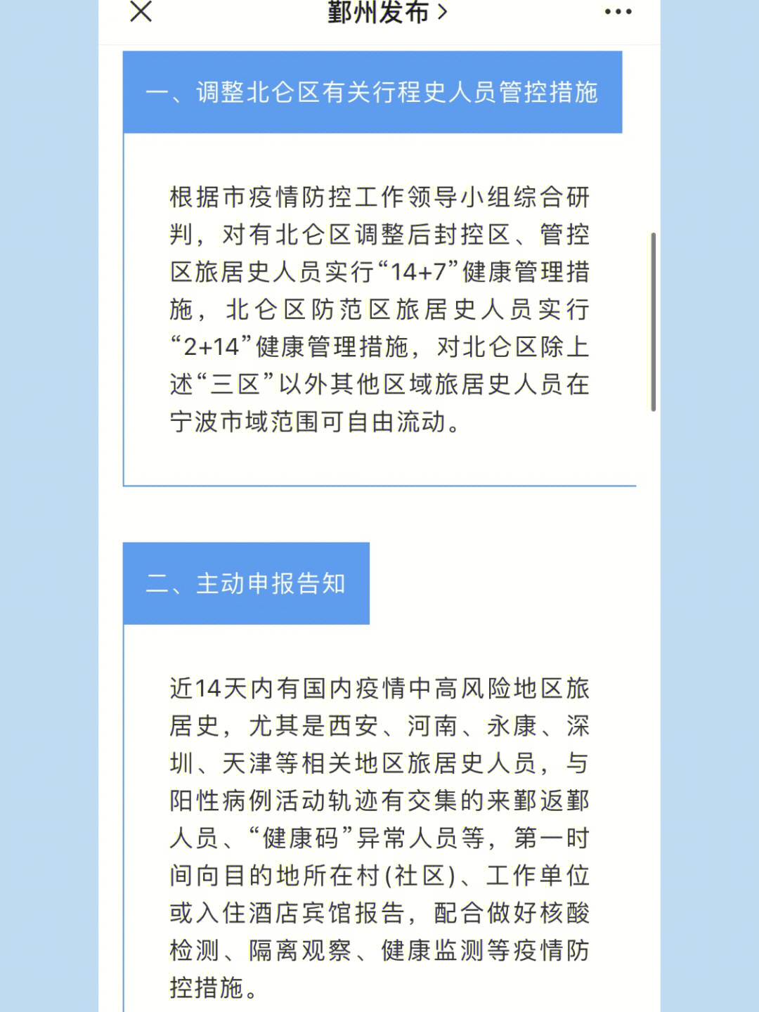 自2022年1月8日11时起,北仑区疫情防控应急响应等级从Ⅰ级调整为Ⅱ级