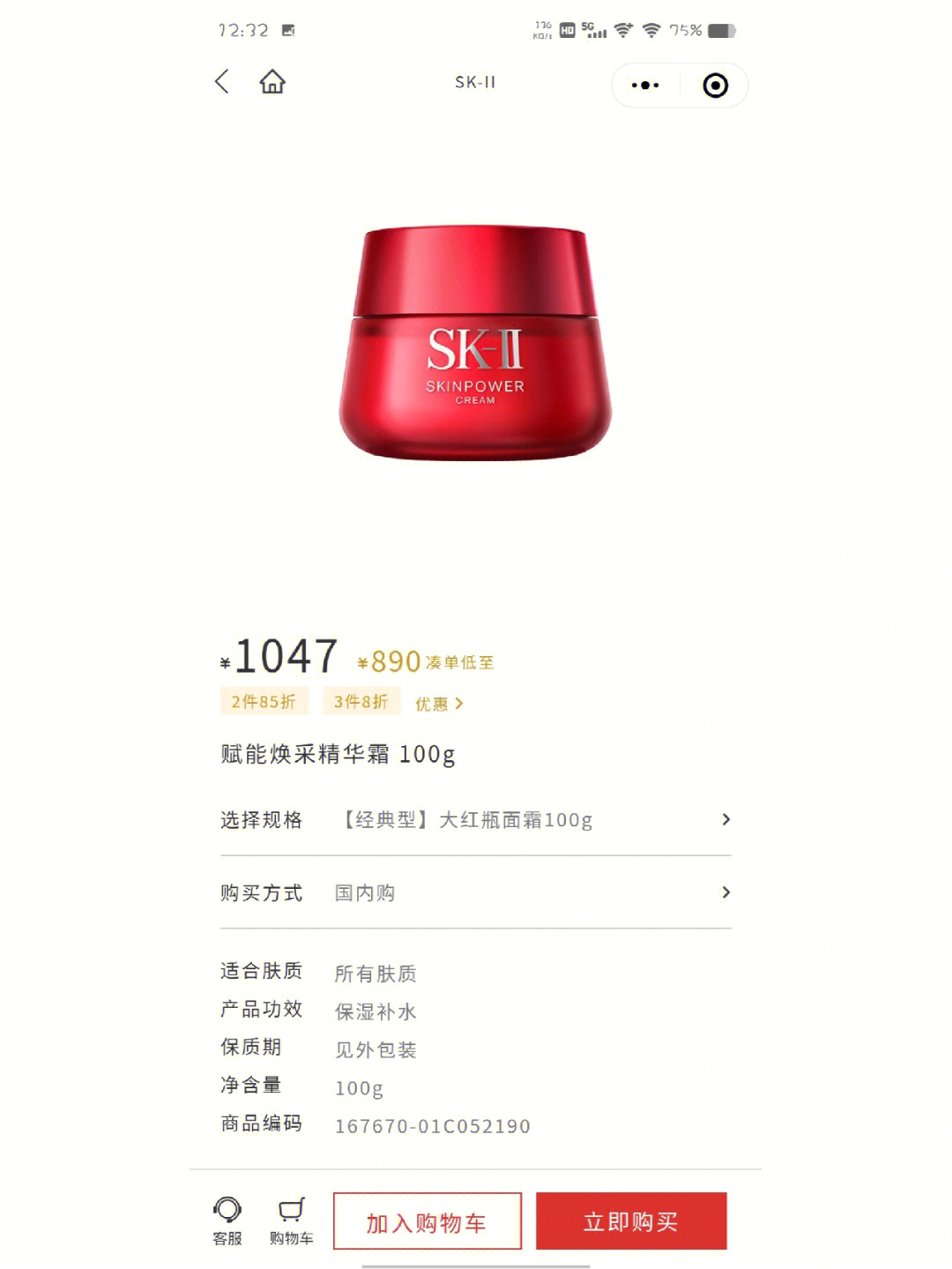 sk2大红瓶底部钢印图片