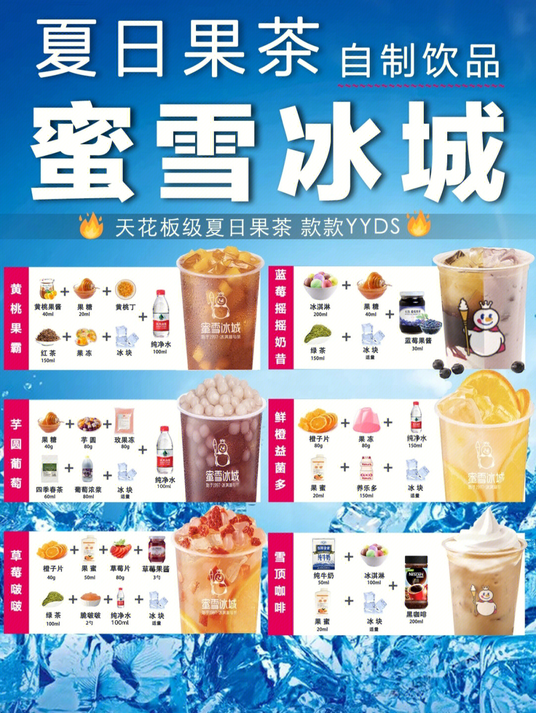 蜜雪冰城饮品列表图片