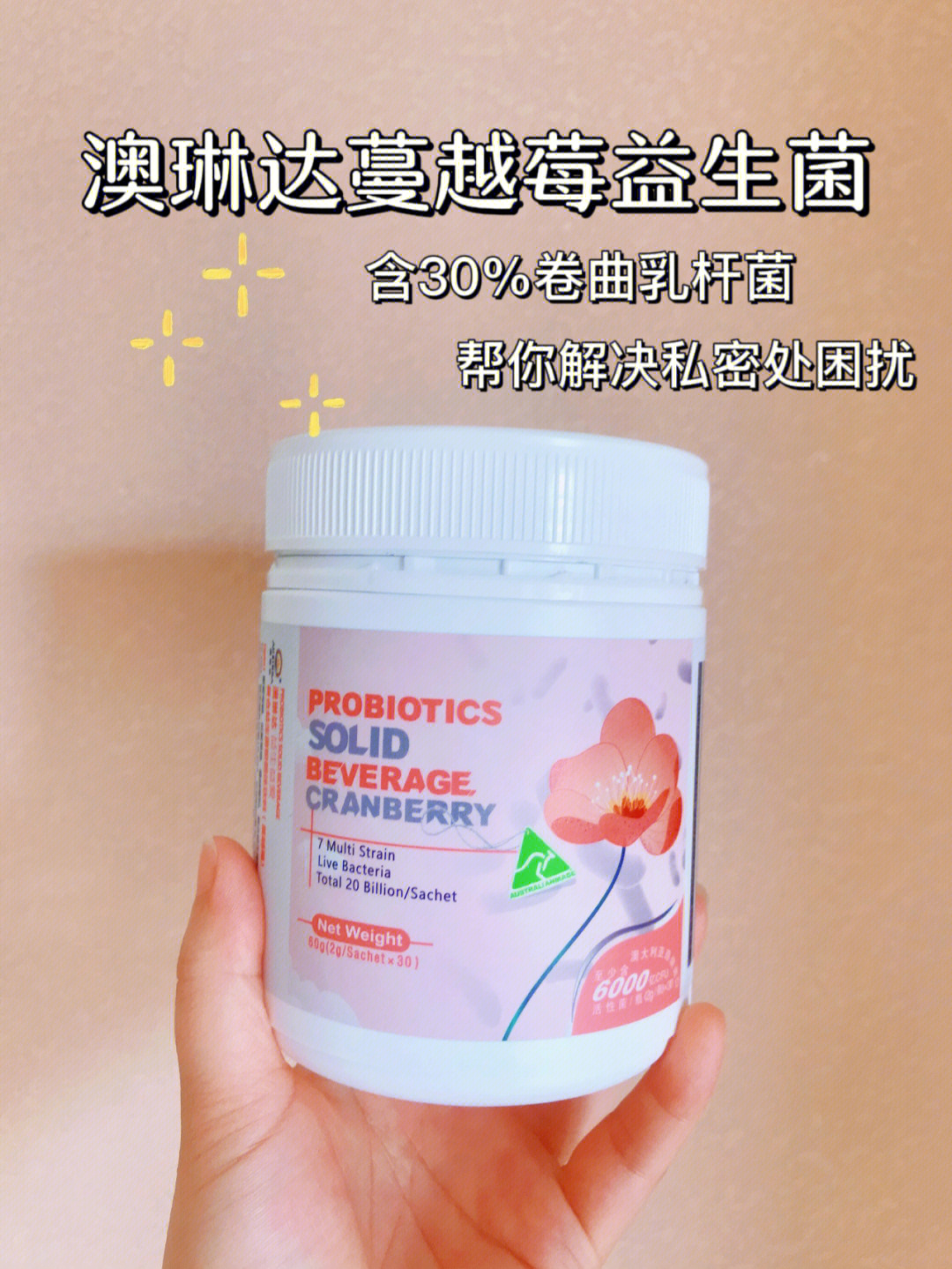 澳琳达益生菌调理妇科02菌群絮乱的好产品