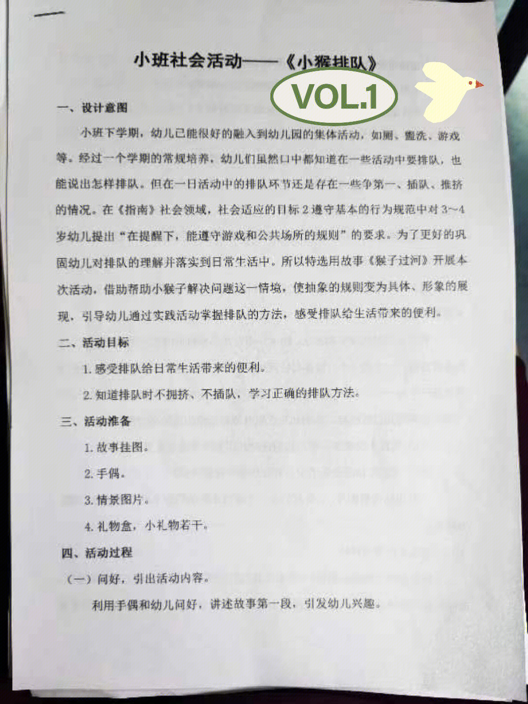 学前教育#幼儿园老师#幼儿园小班语言领域公开课配套教案