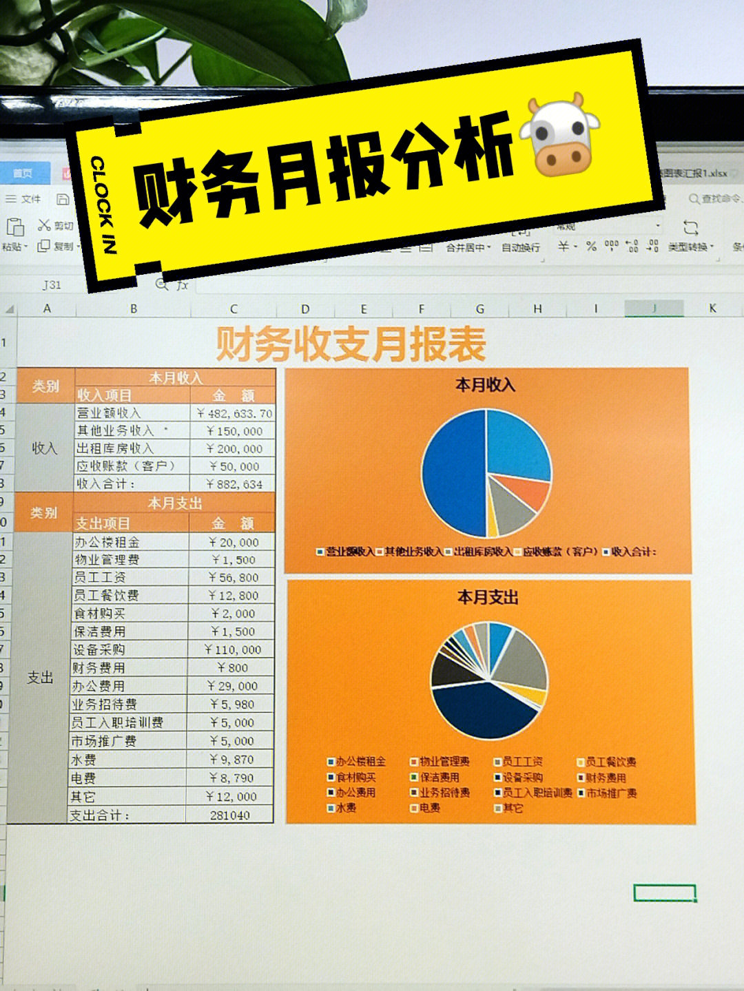 有幸跟着老会计学过一次财务月报炫不停