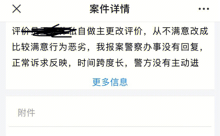 评价员私自乱改不在职责内评价