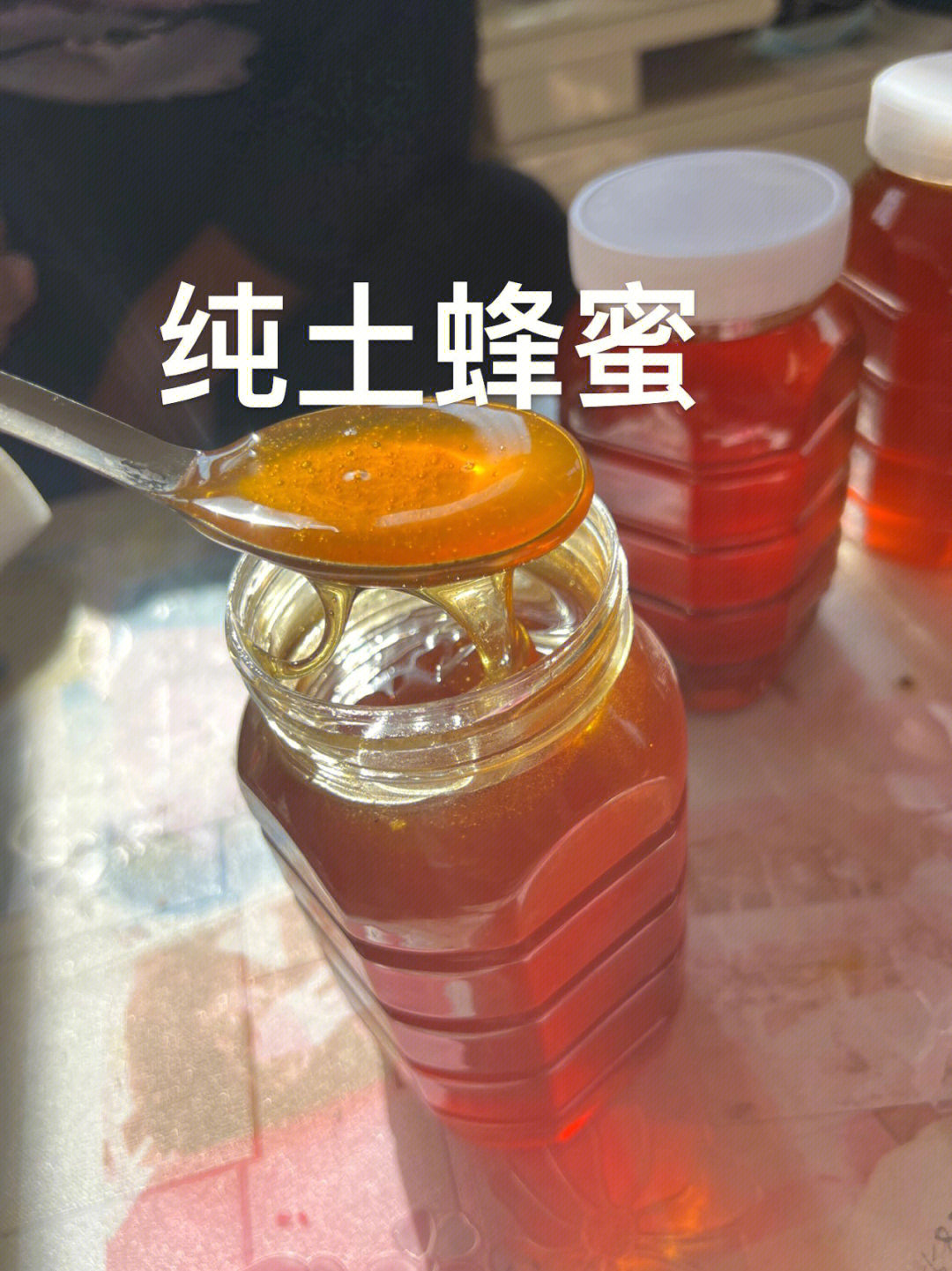 (不要拿什么蜂蜜都和士蜂蜜比,懂的人自然懂)还有的说,蜂蜜颜色怎么