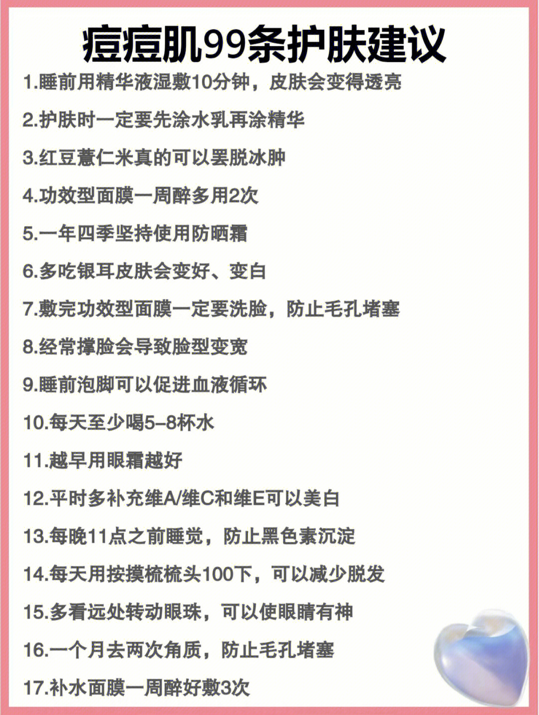 9494以上为大家整理了痘痘肌肤日常护理重点及建议9093大家