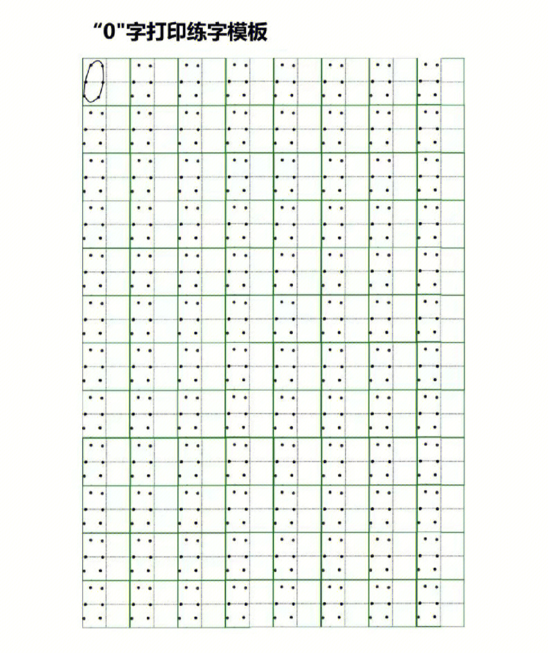 1至9数字练字法字帖图片