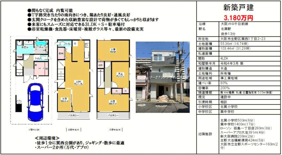 自住一户建