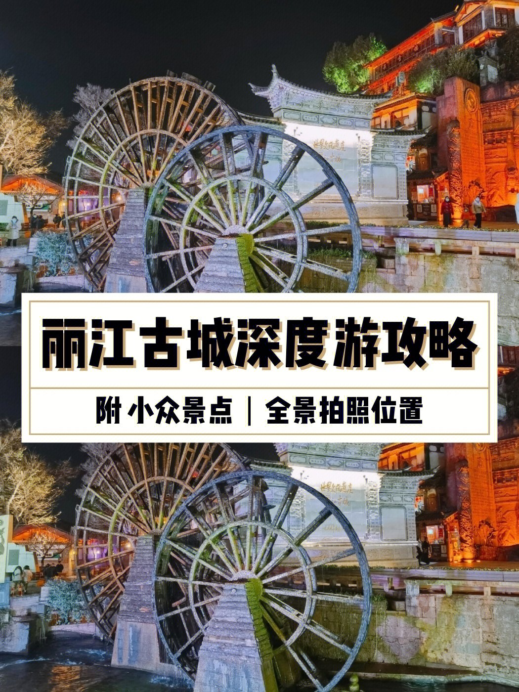 丽江古城深度游攻略丽江景点合集