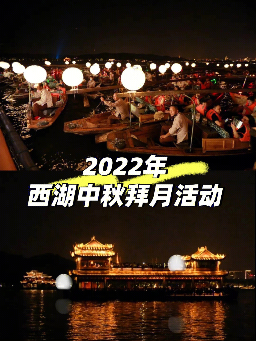 前线来报西湖2022中秋限量月亮船已开售