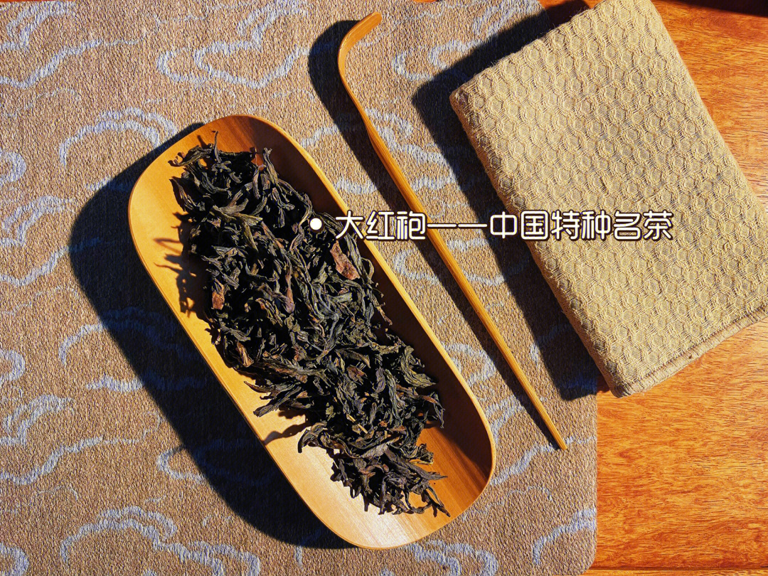 武夷山大红袍中国特种名茶