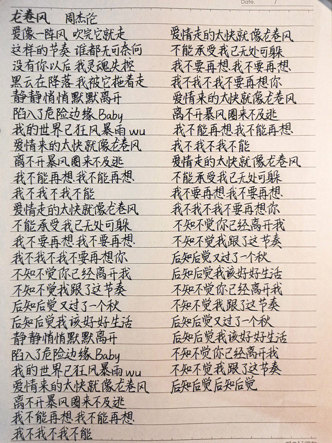 龙卷风歌词邓紫棋 小红书