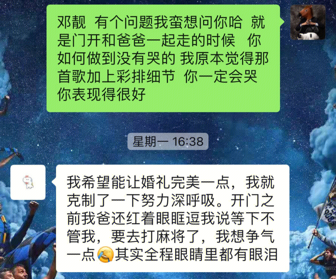 婚礼礼成后我问到新娘邓靓是如何做到和爸爸一起出场没有哭的她用微信