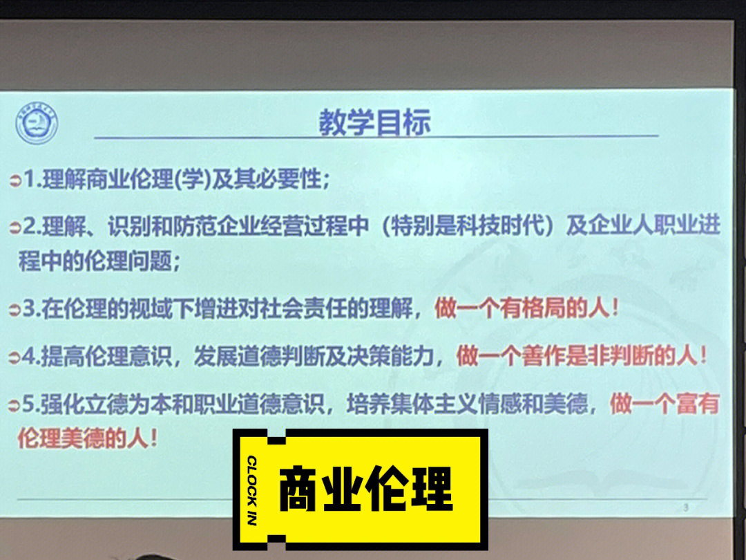 《商业伦理》,看似枯燥的理论课,但中间也有结合实际的案例分析讨论!