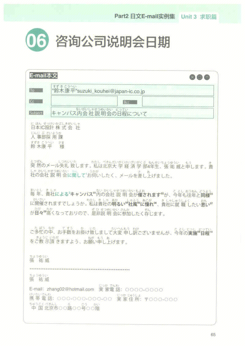 日语作文邮件格式范文图片