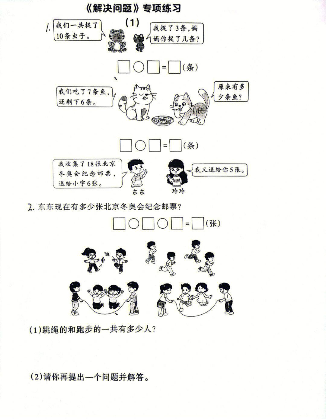 一年级上册数学解决问题专项练习1