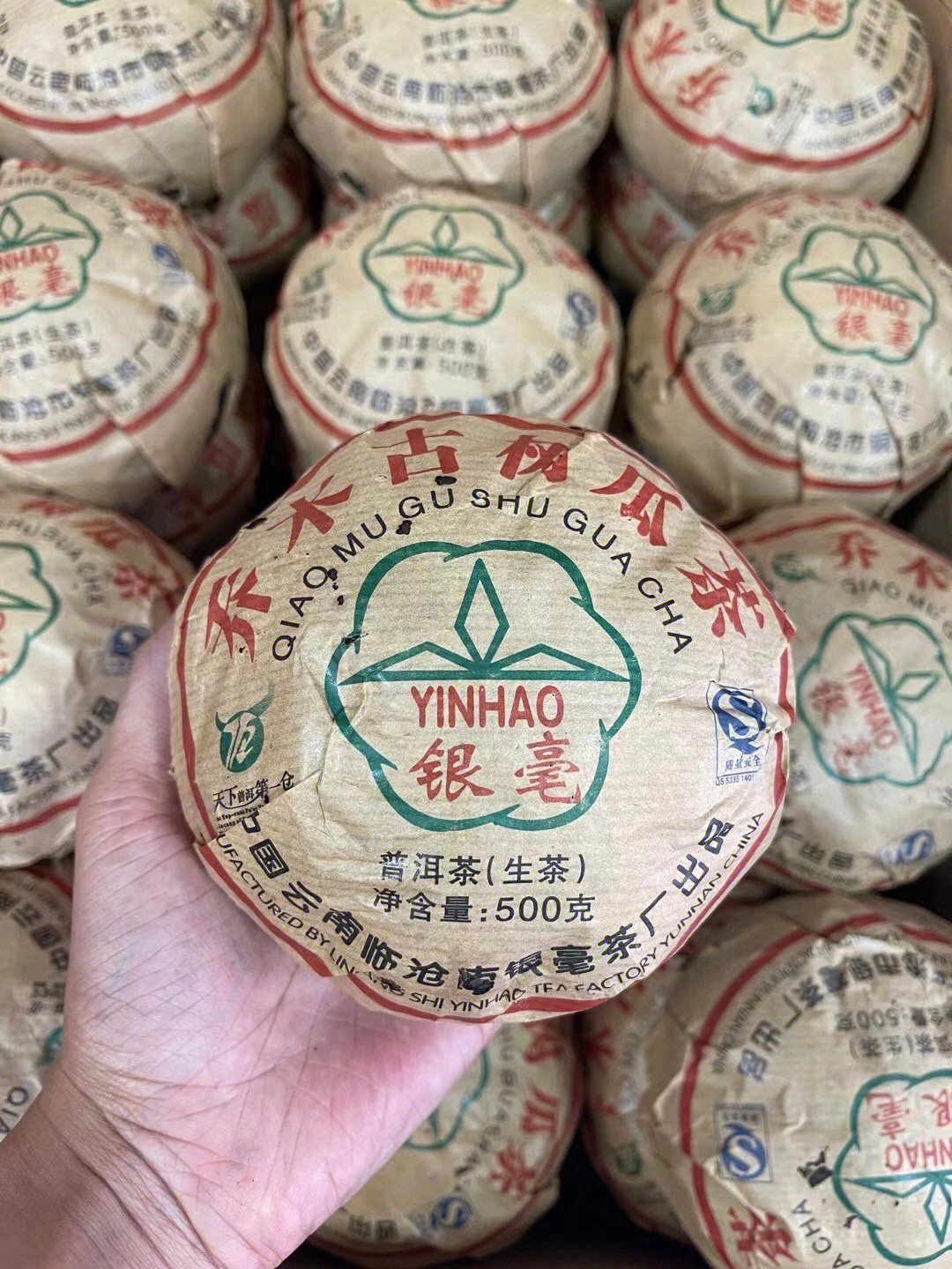 2008年临沧银毫茶厂乔木古树金瓜沱500克