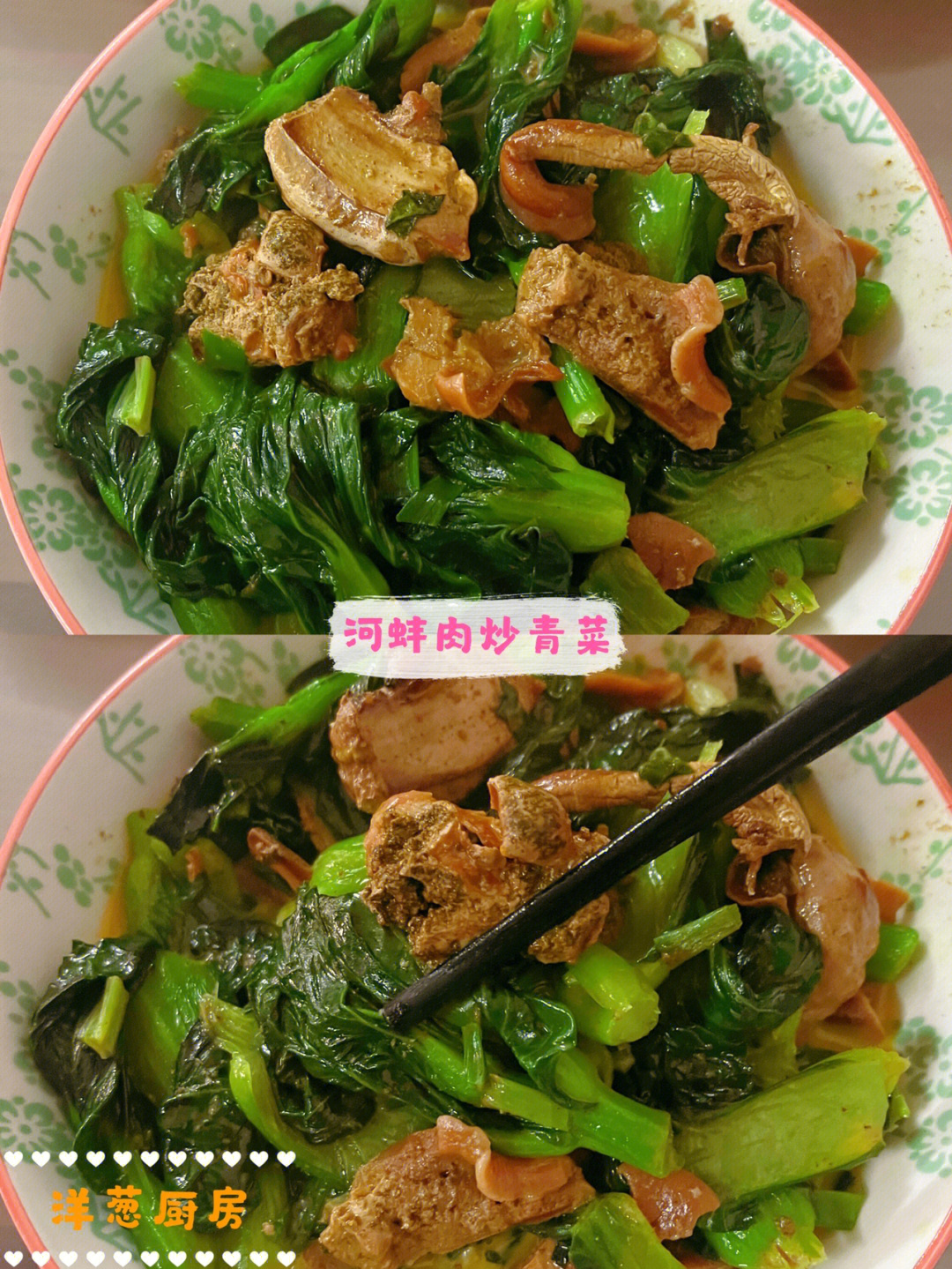 蚌肉炒青菜图片