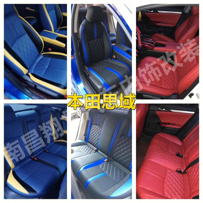 本田思域12款颜色搭配真皮座椅安装效果图