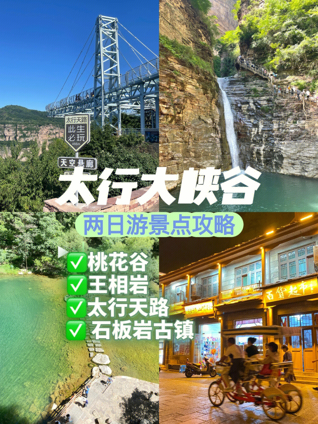 太行大峡谷旅游攻略图片