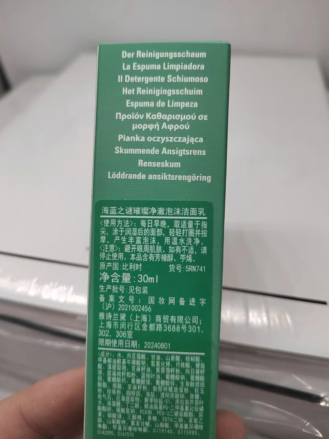 海蓝之谜璀璨净澈泡沫洁面乳30ml大连