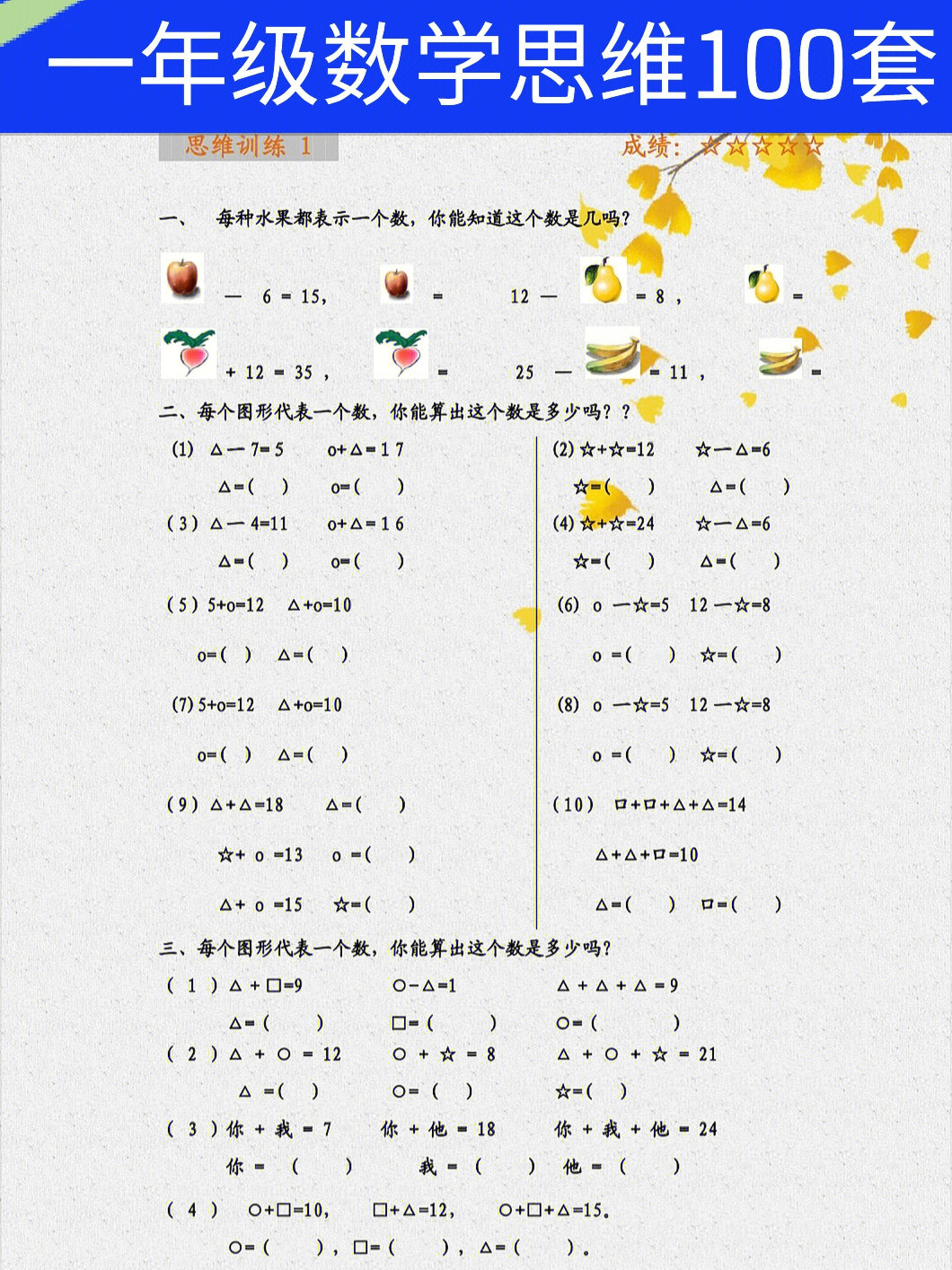 一年级数学思维训练拓展练习题100套