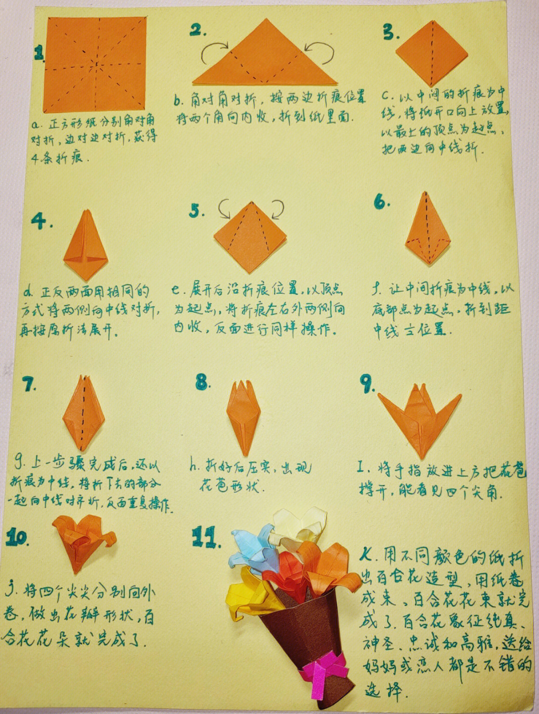百合花折纸教程 做法图片