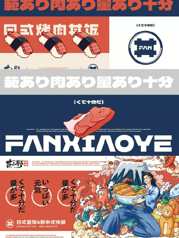 79如何打造插画为主的日式快餐品牌设计