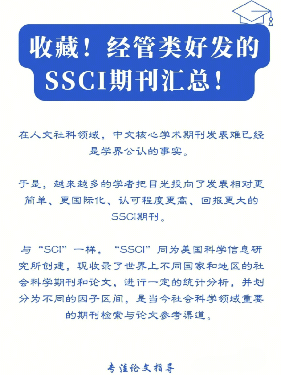 超好投中的ssci期刊汇总人文社科类必备