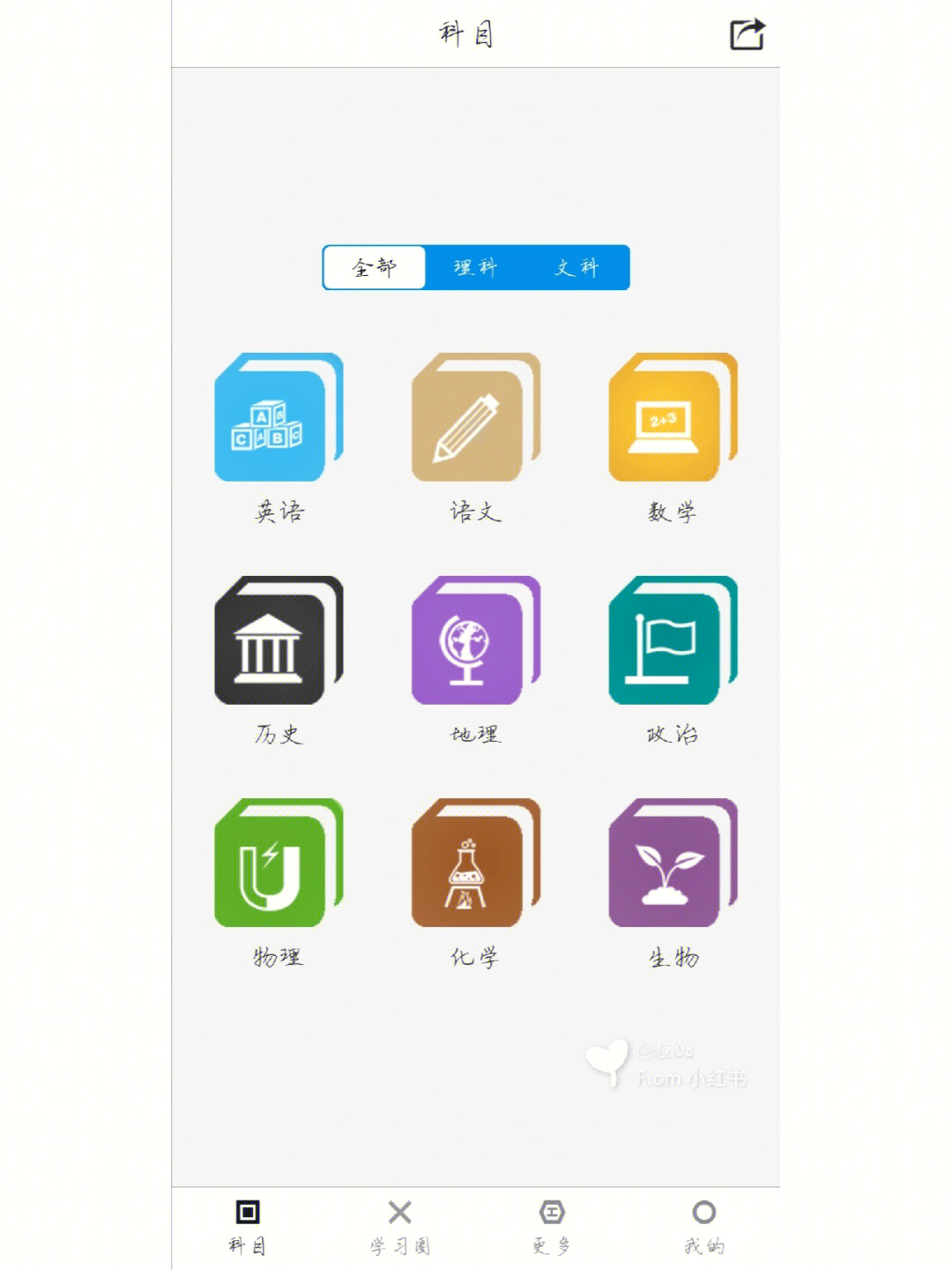 给高中生使用的超赞学习宝藏app