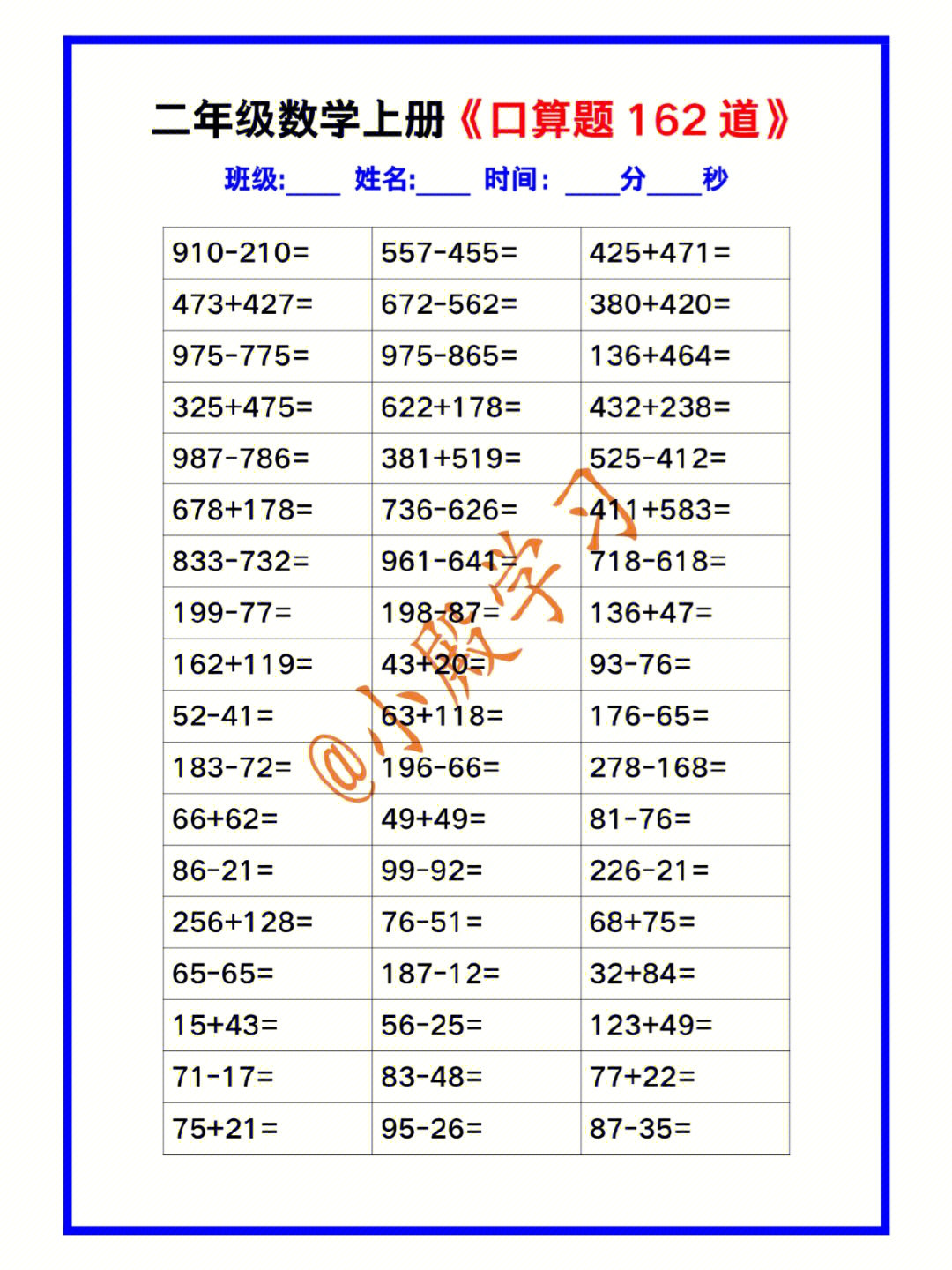 二年级数学上册口算204道计算练习题