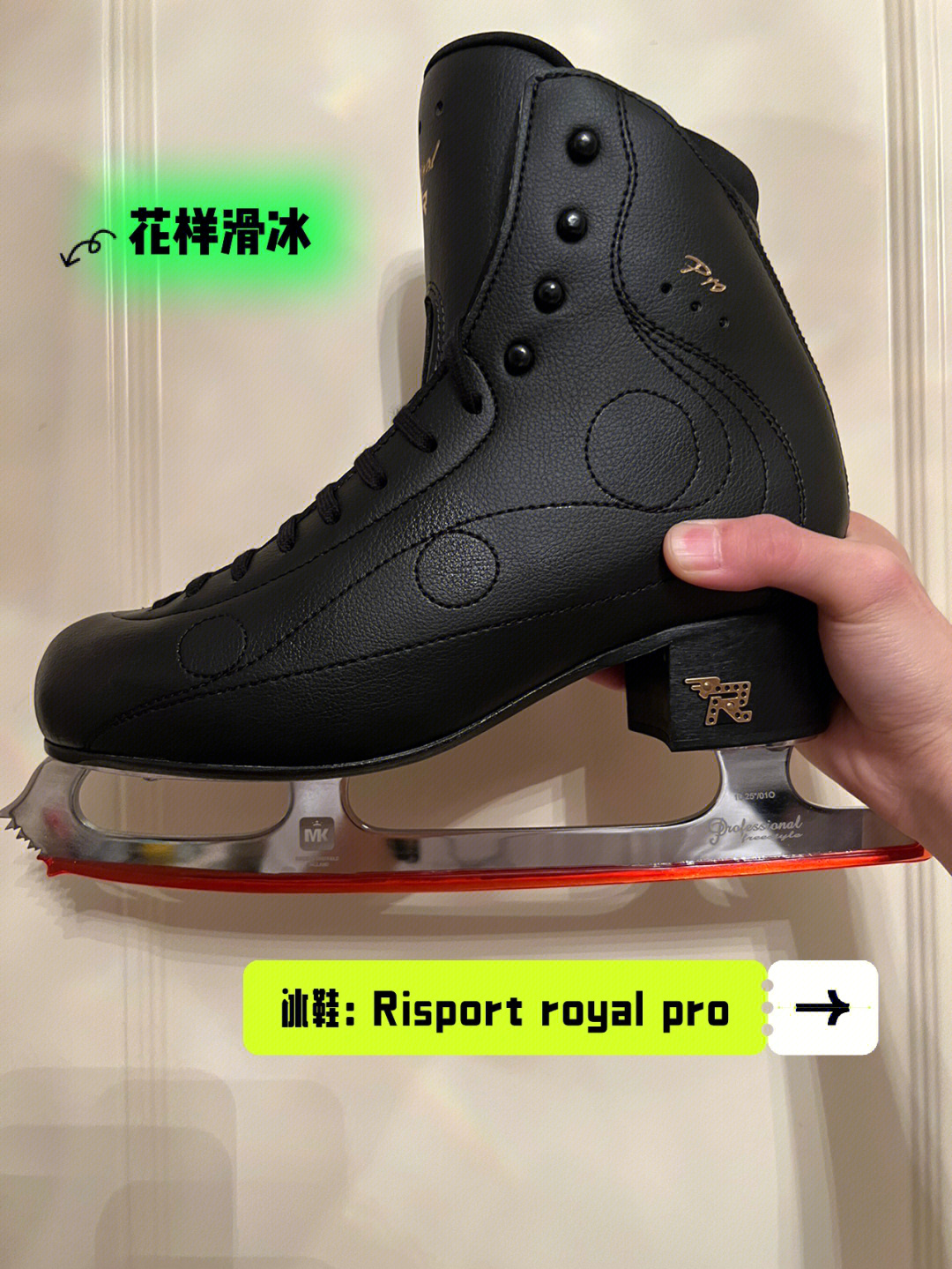 【花滑冰鞋risport royalpro】我的冰鞋血泪史