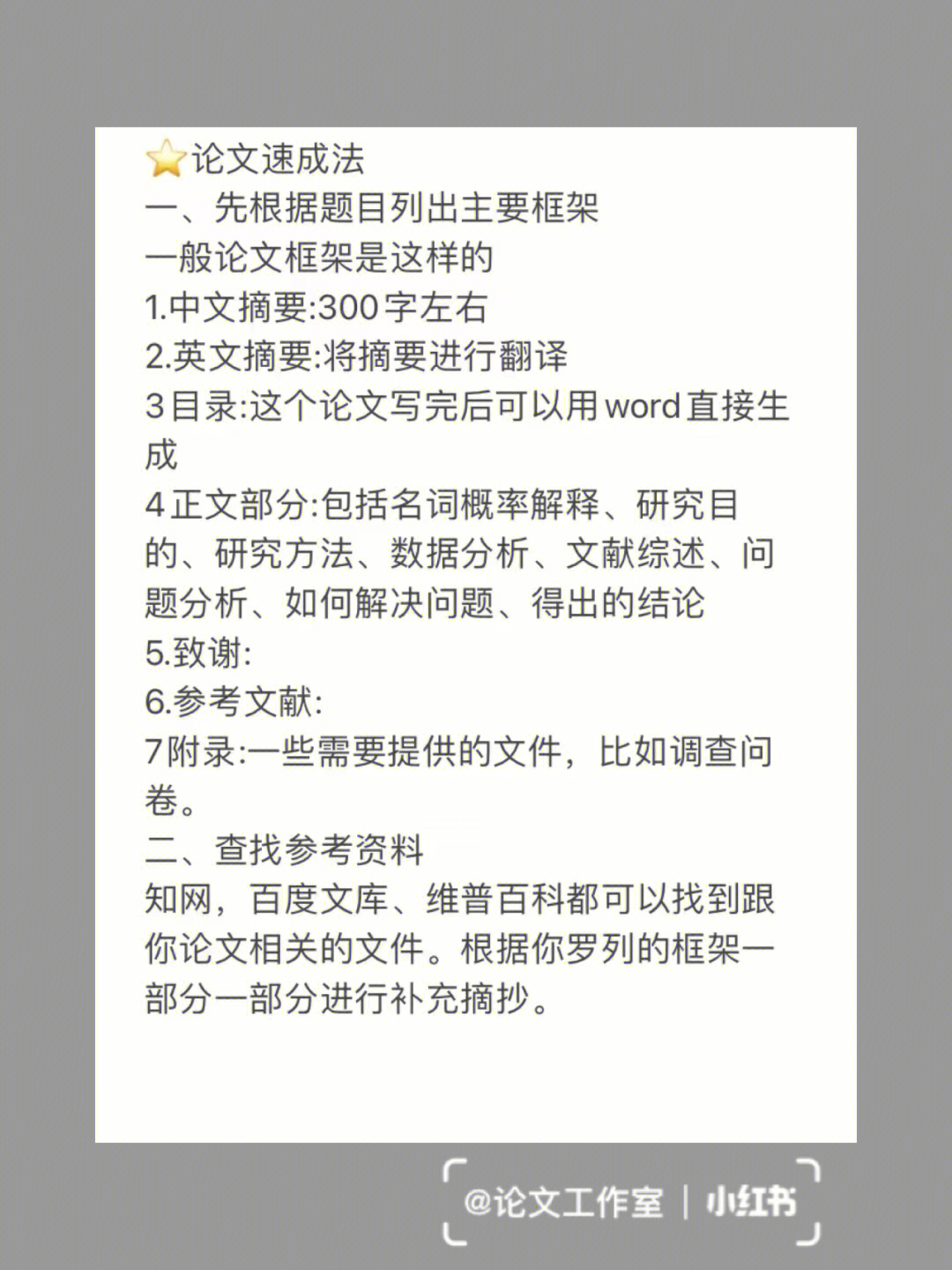 论文写作知识论文查重率如何降低