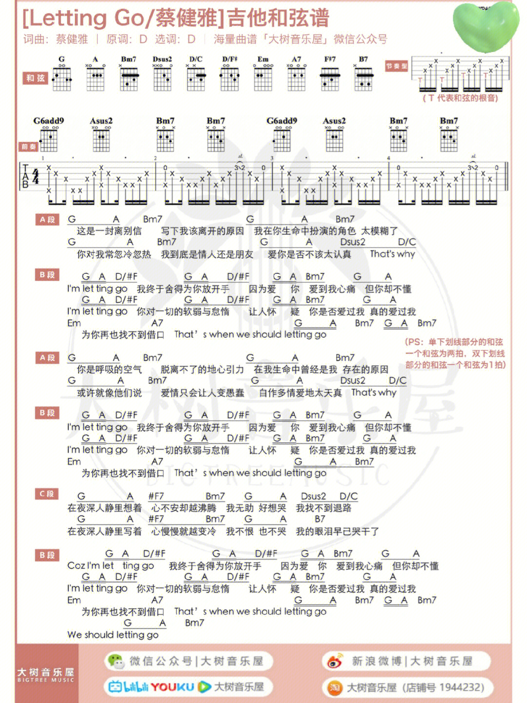 蔡健雅歌词图片