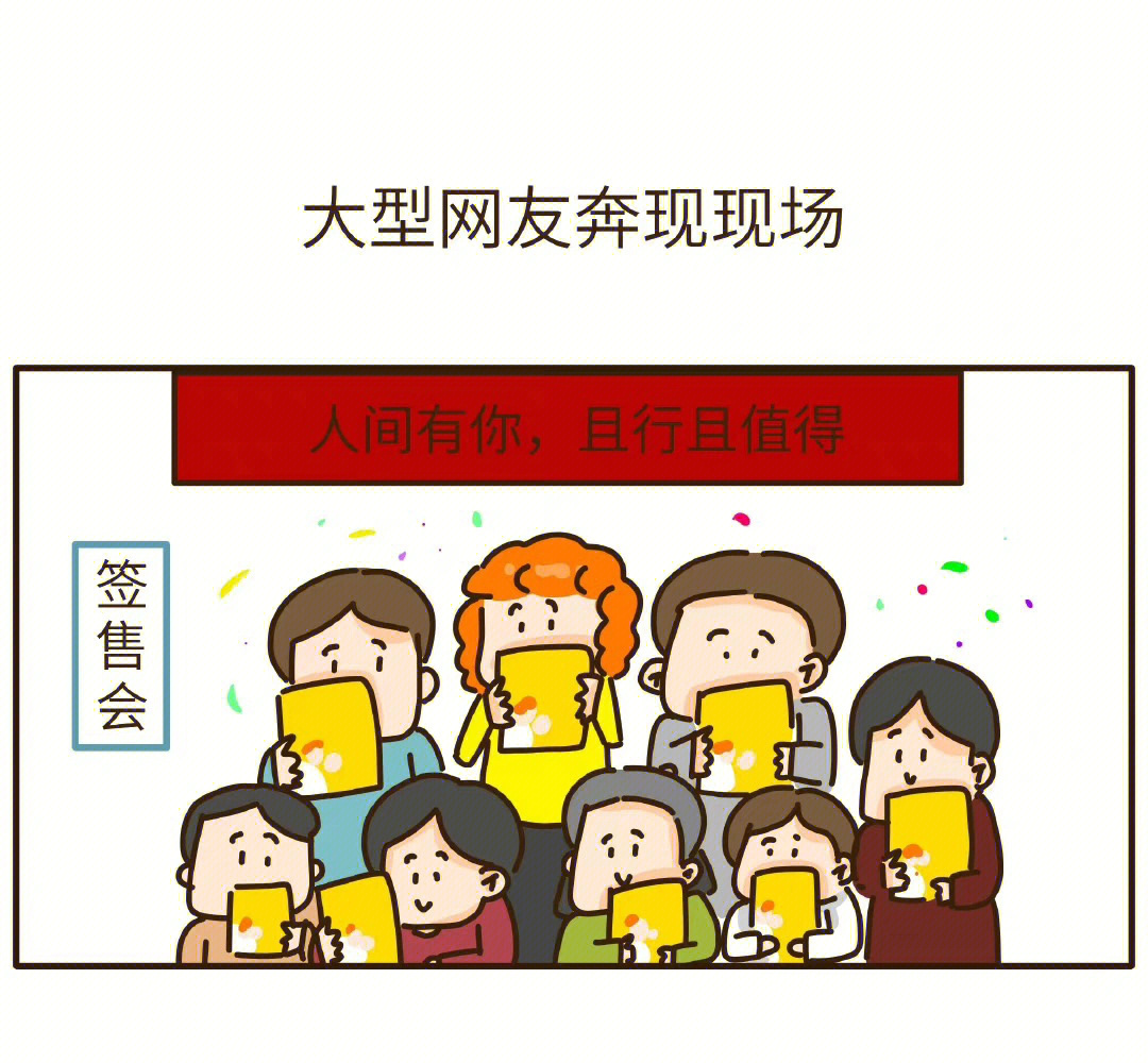 漫画签售会图片