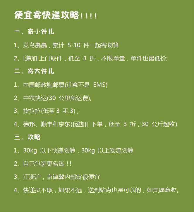 左滑看价87便宜寄快递攻略整理出来了