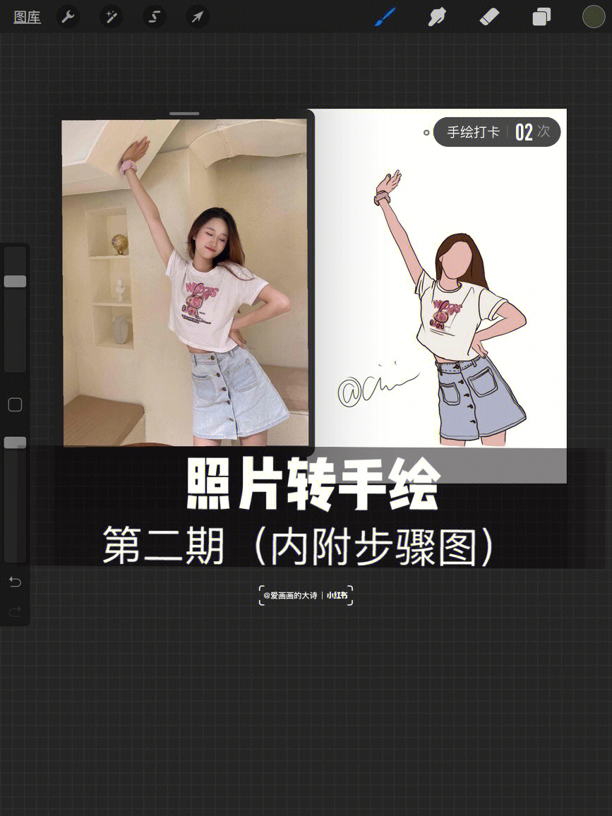 真人转手绘内附步骤图2procreate