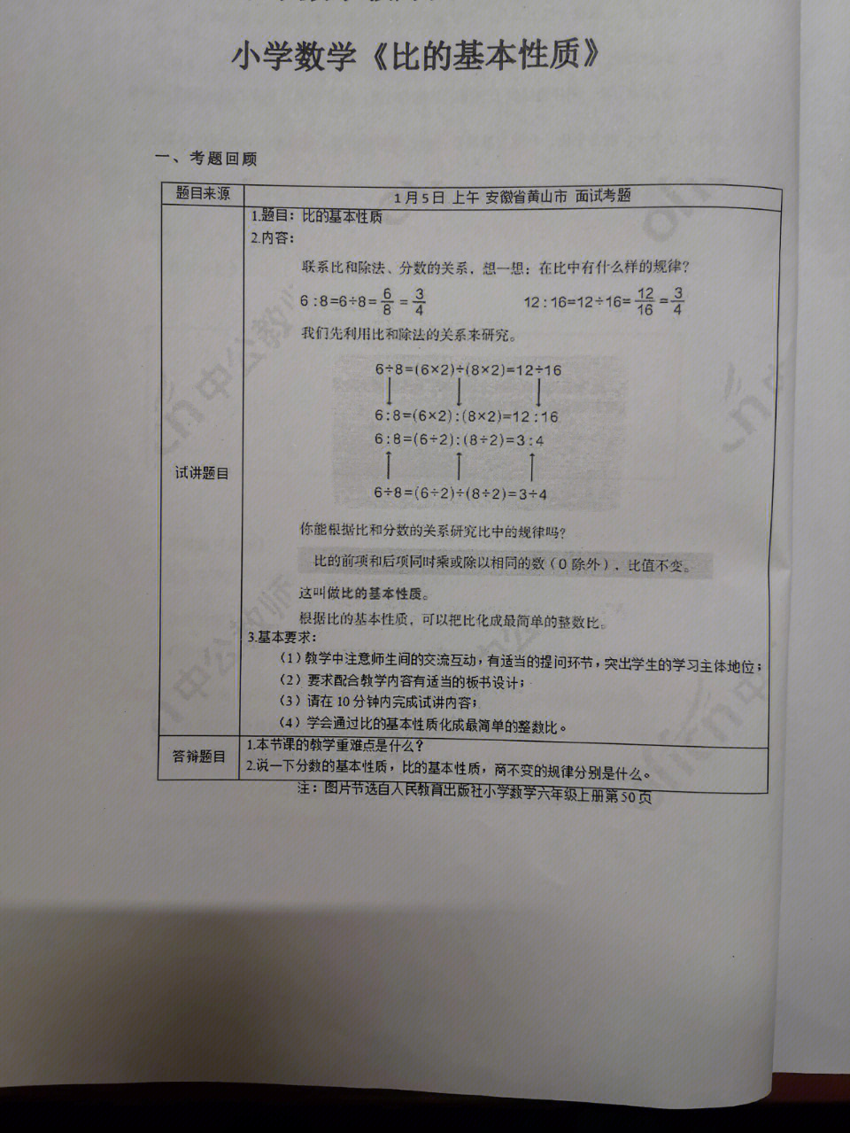 小学数学教资面试真题高频逐字稿