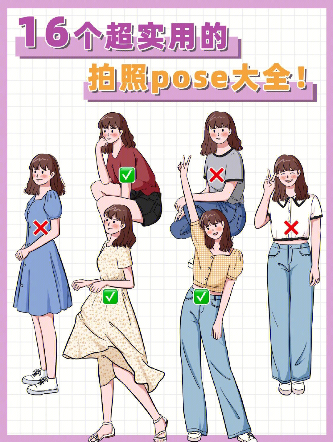 摆poss还是摆pose图片