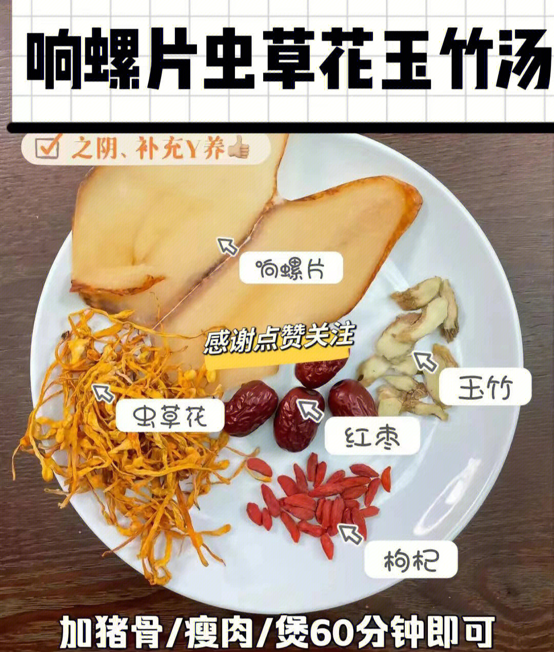 响螺片图片功效图片