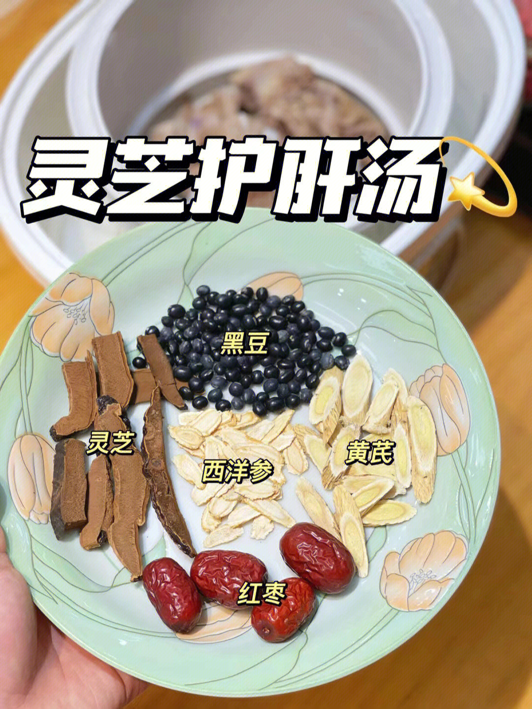 灵芝煲鸡汤放什么配料图片