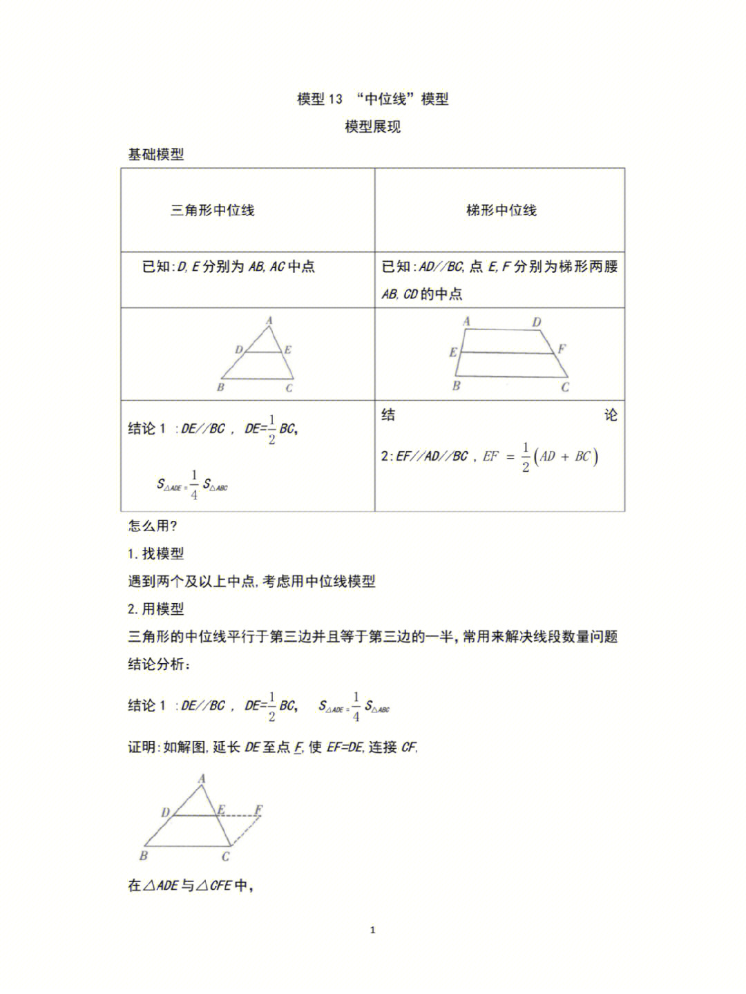 初中60个几何模型13中位线模型