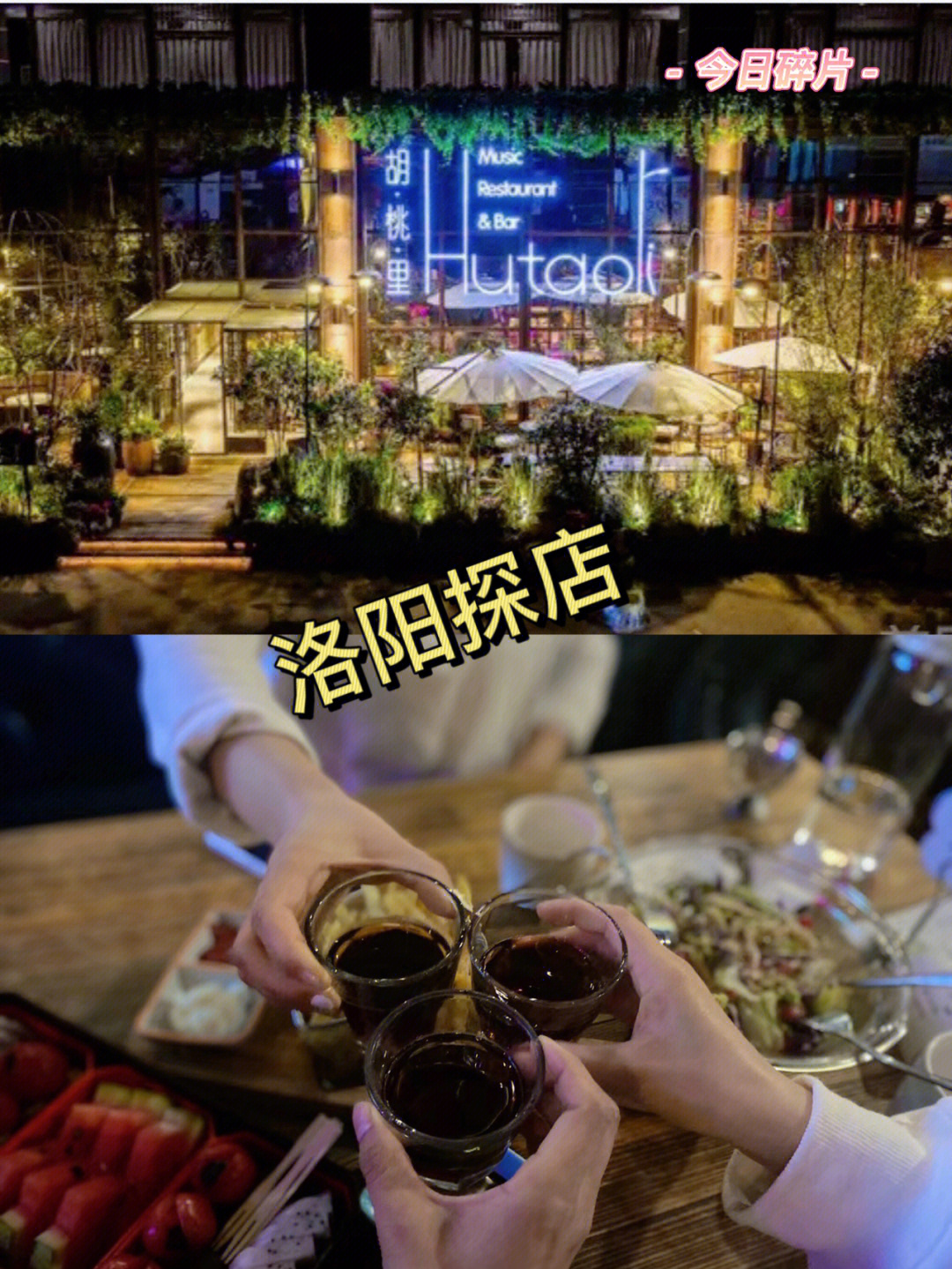 洛阳探店75胡桃里一个有故事的音乐餐吧75